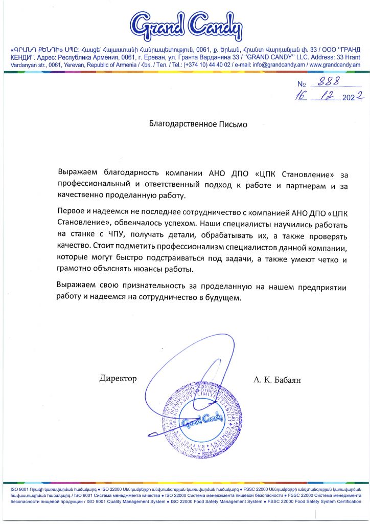 Отзыв о выездном обучении на стнках с ЧПУ.jpg Отзыв о выездном обучении на стнках с ЧПУ.jpg
