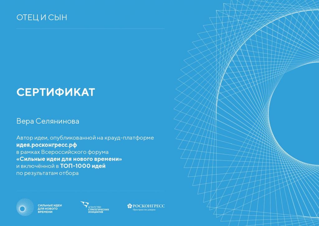 otec-i-syn-sertificate otec-i-syn-sertificate