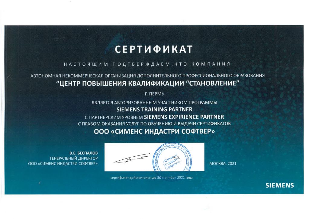 Сертификат Siemens (NX) JPEG.jpg Сертификат Siemens (NX) JPEG.jpg