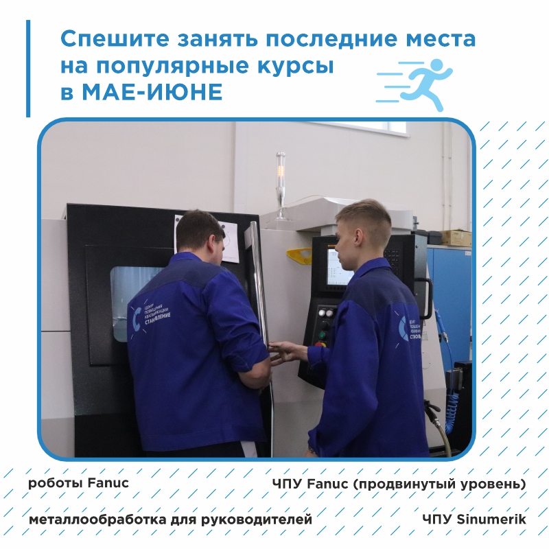 свободные места на ближайшие курсы обучения свободные места на ближайшие курсы обучения