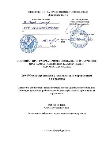 ПК 16045 Программа оператор ПУ 80 20 марта