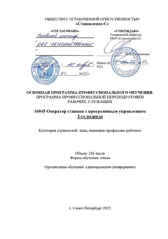 ПП 16045 Программа оператор ПУ 256 20 марта