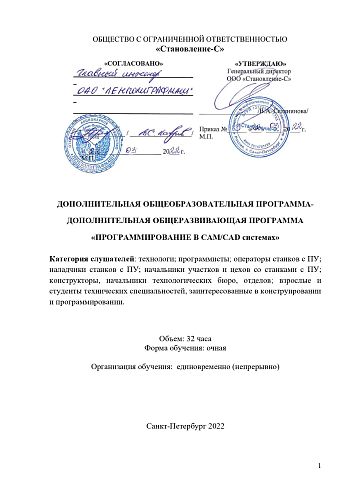 Учебная программа CAMCAD 32 ч