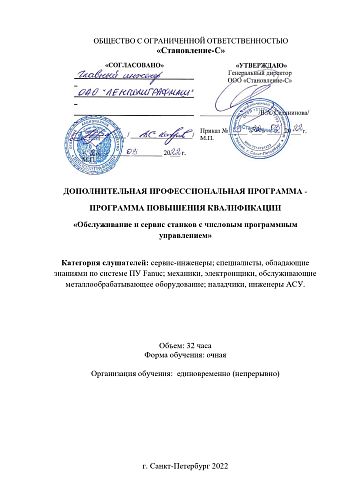 Учебная программа Обслуживание и сервис 32 ч