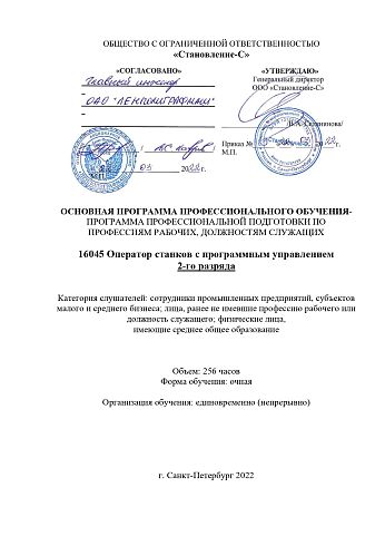 ПО 16045 Программа оператор ПУ 256 20 марта